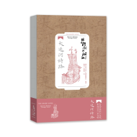 正版新书]跟着诗词游浙江:大运河诗路浙江省文化广电和旅游厅编