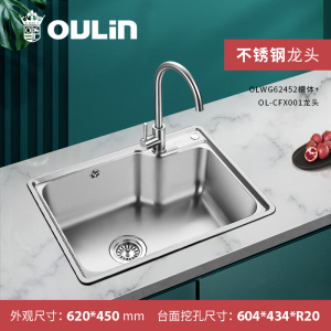 欧琳(OULIN) 水槽单槽62452 304不锈钢大单槽水槽套餐 厨房洗菜盆小户型单槽620*450