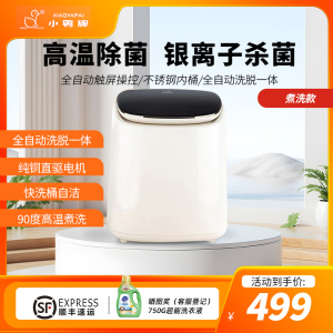 小鸭牌0.5公斤洗衣机全自动波轮迷你洗衣机婴儿小洗衣机 内衣裤洗衣机 家用桌面小洗衣机 [高温]洗脱一体+不锈钢内桶