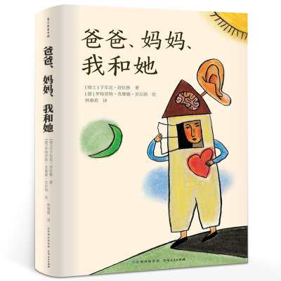 w爸爸妈妈我和她四年级祖庆说百班千人2021暑假读物本狮书店小学生课外书阅读书籍爸爸妈妈我和她书贵州人民出版社K