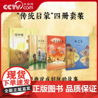 [央视网]读小库传统启蒙 全套4册郝广才绘本 夫子说 鱼儿水中游 熊梦蝶 蝶梦熊 鱼之乐3-6岁幼儿国学经典儿童文学亲子