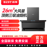 百得(BEST)华帝股份烟机AC36 26m³大风量顶侧三吸油烟机直流变频烟灶联动七重热净洗 挥手智控