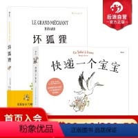 [正版]赠PVC贴纸 坏狐狸+快递一个宝宝 大坏狐狸的故事电影原作漫画2册套装 法式水彩绘本图像小说欧漫