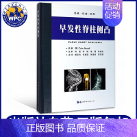 [正版] 早发性脊柱侧凸 Colin Nnadi著郝定均等主译 世界图书出版 临床医学脊椎学用书 脊椎病理学外科学骨科医