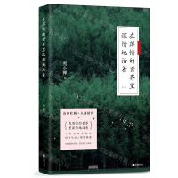 [M]在薄情的世界里深情地活着-9787559436146