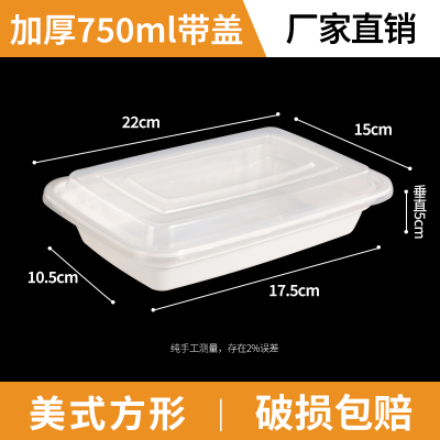 奥德鑫一次性PP餐盒 750ml白色方形 单个