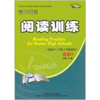正版新书]高中英语阅读训练(供高中二年级下学期使用)选修8肖鹏9