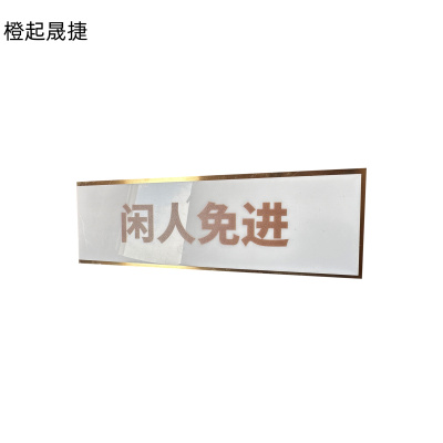 橙起晟捷 8mm亚克力 0.1mx0.1m 米