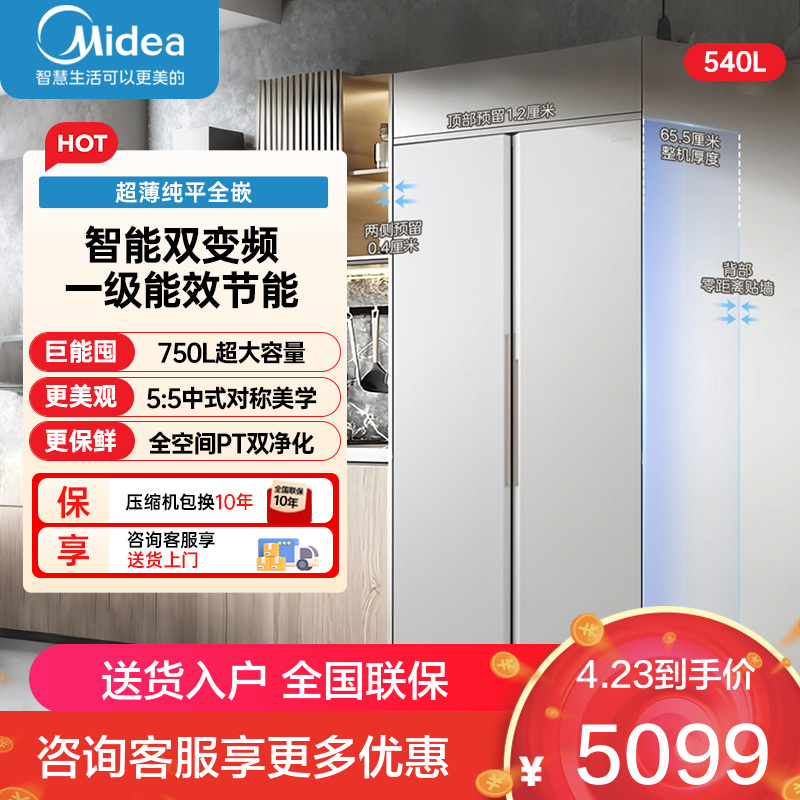 美的(Midea)大嵌750对开超大容量风冷无霜底部散热超薄零嵌一级能效双变频PT净味冰箱BCD-750WKPZM(E)