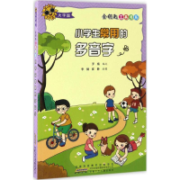醉染图书小学生常用的多音字9787539791753