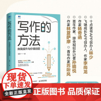 写作的方法 自我提升与价值创造 蓑依著写作技巧自我提升书籍自媒体写作变现表达