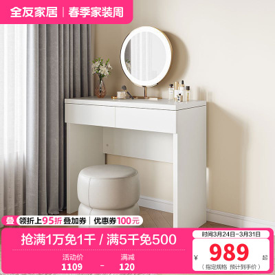 全友家居 梳妆台温柔奶油风卧室化妆桌宽大桌面双抽储物床边置物小桌子
