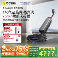 添可芙万Artist70艺术家洗地机AI助力[75分钟续航躺平160℃蒸汽洗0缠毛]自动清洗吸拖一体拖地机器人