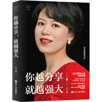 醉染图书你越分享,就越强大9787213111648