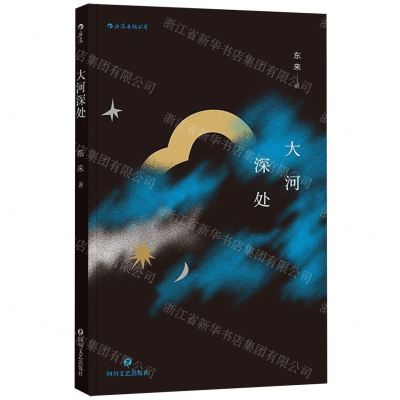 [N]大河深处-9787541153617