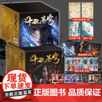 斗破苍穹小说礼盒装上下辑全套30册 精修典藏版赠精美海报书签斗破世界地图斗破苍穹设定集番外 天蚕土豆玄幻小说