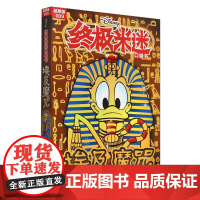 终极米迷口袋书:超厚版.009,埃及魔咒