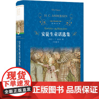 [当当正版]经典译林:安徒生童话选集 快乐读书吧小学三年级上