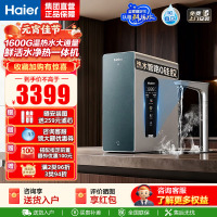 海尔(Haier)净热一体温热水1000G鲜活水ProMax加热净水器瞬时1600G厨下进口膜5年长效RO膜净饮机