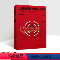 [正版]儿童教育心理学(奥)阿德勒著全译本儿童健康人格与性格培养解答通俗心理读本父母科学育策略经典孩子学生心理教育学书