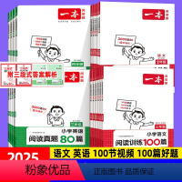 语文[阅读训练100篇+阅读真题80篇]全一册 2本 小学一年级 [正版]2025版一本阅读真题80篇阅读训练100篇