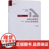 结构方程模型吴明隆 著 著WX