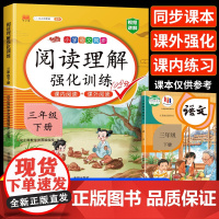 2025新版小学生阅读理解专项训练书三年级下册上册课外强化训练题语文人教版每日一练小学3下真题100篇同步练习册一本书籍