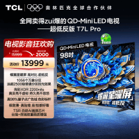 TCL电视 98T7L Pro 98英寸 QD-Mini LED 华星蝶翼星曜屏电视官方