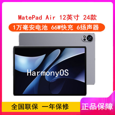 华为MatePad Air 12英寸 2024款 烟云灰 8GB+256GB WiFi版 6扬声器 66W超级快充 华为平板电脑