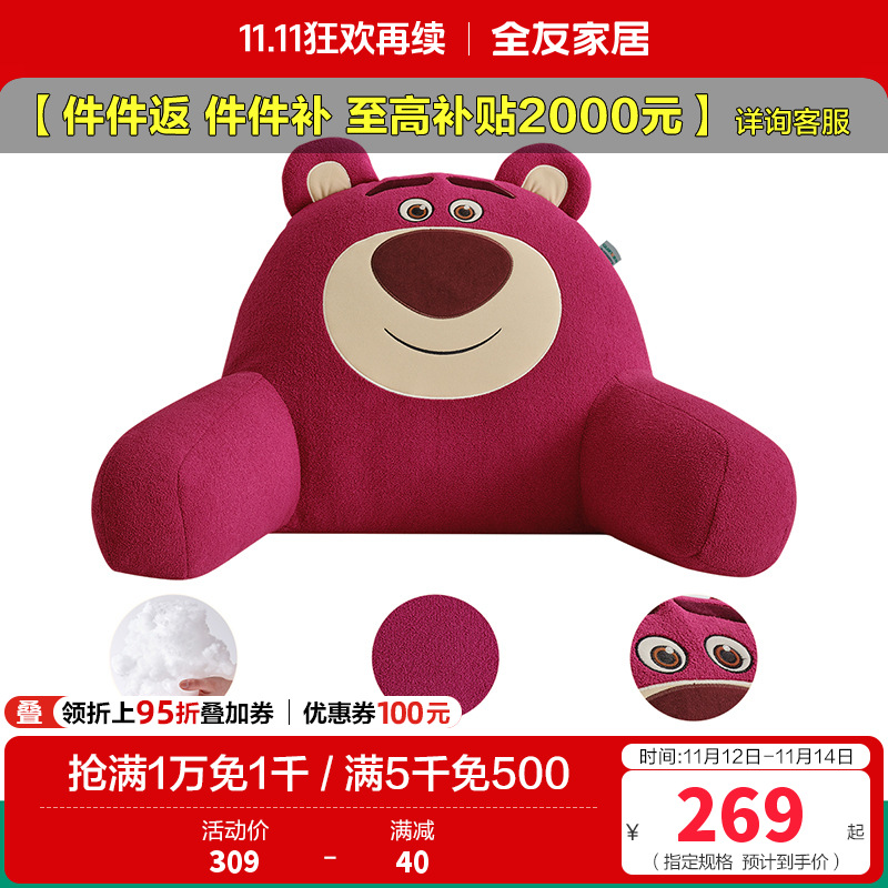 全友家居皮克斯草莓熊系列靠垫卧室床头枕午睡趴枕阅读枕1