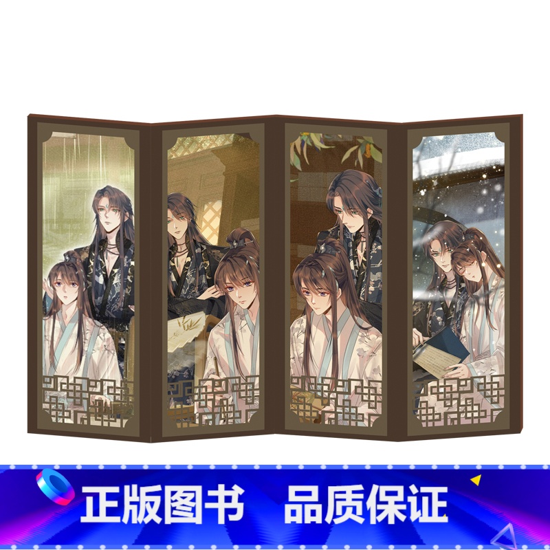 屏风书签-单款 [正版]周边 遇蛇第1弹 马口铁徽章色纸亚克力立牌摇摇乐钥匙扣鼠标垫屏风书签帆布包等