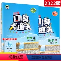 [北师版]口算大通关(1上+1下) 小学一年级 [正版]口算大通关一年级上册下册人教版北师大版小学思维训练同步练习册一年