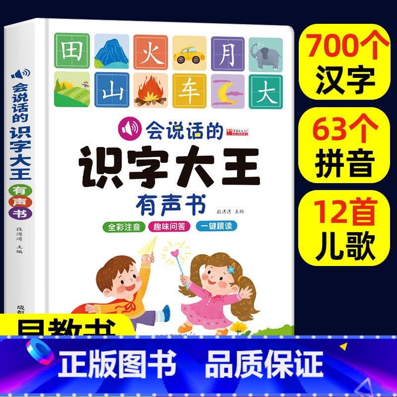 会说话的识字大王有声书 [正版]宝宝学说话语言表达启蒙绘本全10册 0-1-2-3岁儿童早教书籍适合一岁半到两岁宝宝幼儿