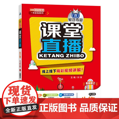 生物(7上配人教版最新修订)/1+1轻巧夺冠课堂直播