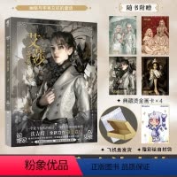 [正版]飞机盒包装+赠典藏烫金画卡X4+彩绘自封袋艾莎漫画2艾莎的森林重制版法吉特画集aisha漫画逆光画册美术艺