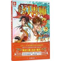 正版新书]地底世界的矮人雨魔9787549826407
