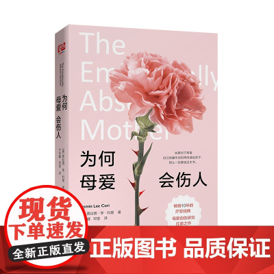 为何母爱会伤人