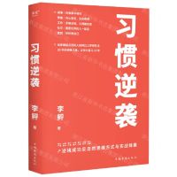 [N]习惯逆袭-9787511391728