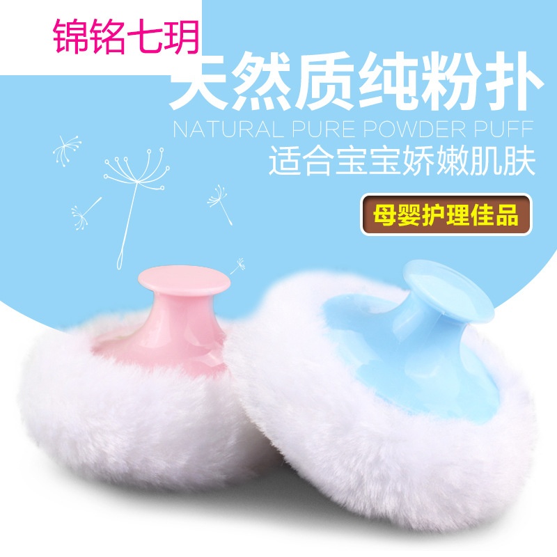 锦铭七玥超柔绒毛粉扑 丝带式手套式便捷塑料头粉扑爽身粉婴儿粉扑1只装