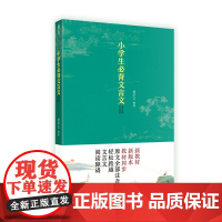 [2022新版]小学生必背文言文84篇全国通用1-6年级小学语文课外文言文阅读小学生小古文言文