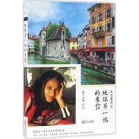 正版新书]生活要有光:地球另一端的来信洛艺嘉9787555237358