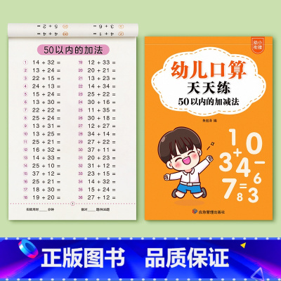 50以内的加减法/共93页 [正版]口算天天练幼小衔接练字帖10 20 30以内加减法字帖幼升小练习簿全套儿童幼儿园一年