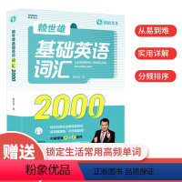 [正版]赖世雄基础英语词汇2000英语单词记背神器词根词缀记忆初高中英语单词大全思维导图英语词汇的奥秘单词密码英语单词