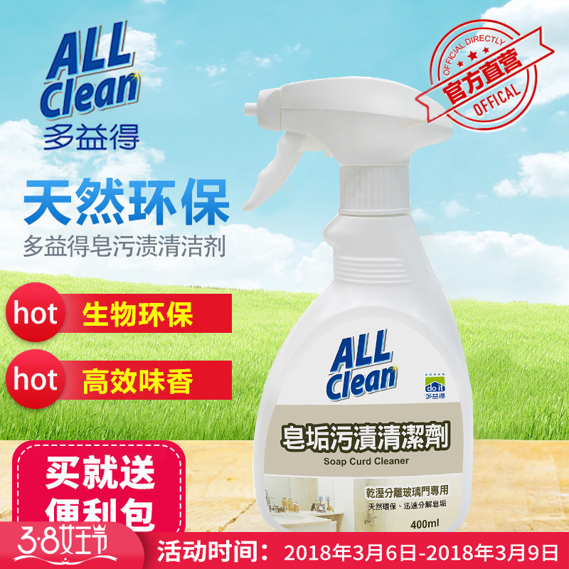 台湾玻璃酵素皂垢污渍清洁剂卫生间浴室污垢清洗剂