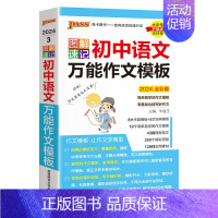 语文作文模板 初中通用 [正版]2024新版图解速记初中科学浙江初中科学知识点大全浙教版辅导书复习资料知识大全含中考真题