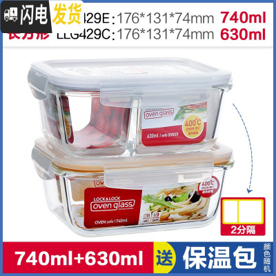 三维工匠玻璃饭盒分隔微波炉饭盒男耐热保鲜盒上班族分格便当盒 长630[2分隔]+长740