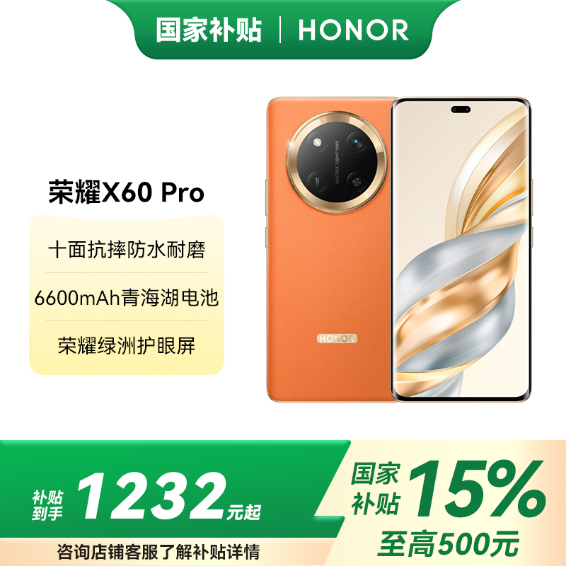 HONOR/荣耀X60 Pro 8GB 256GB 天海青 6600mAh青海湖电池 超清晰一亿像素 5G手机