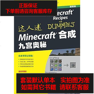二手8成新-Minecraft合成九宫奥秘9787115416049