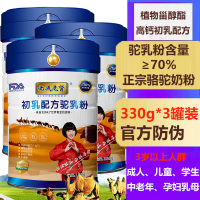 西域总督正宗初乳配方驼乳粉330g*3罐装植物甾醇免疫球蛋白驼奶粉骆驼奶粉男女成人孕妇中老年人青少年儿童学生体虚营养奶粉