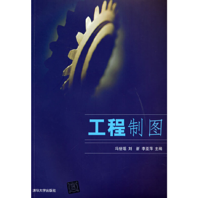 醉染图书工程制图9787302155416